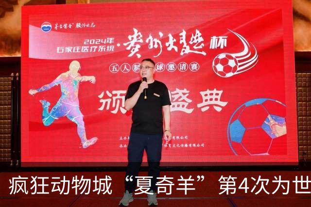 疯狂动物城“夏奇羊”第4次为世界杯开嗓，版税将全捐用于贫困儿童教育